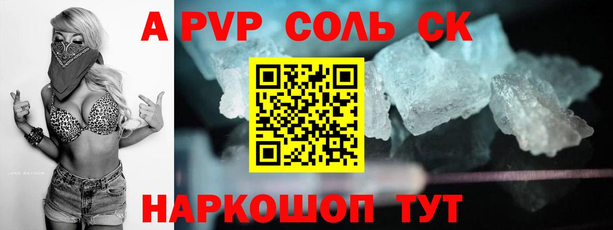 Альфа ПВП Crystall Лесосибирск
