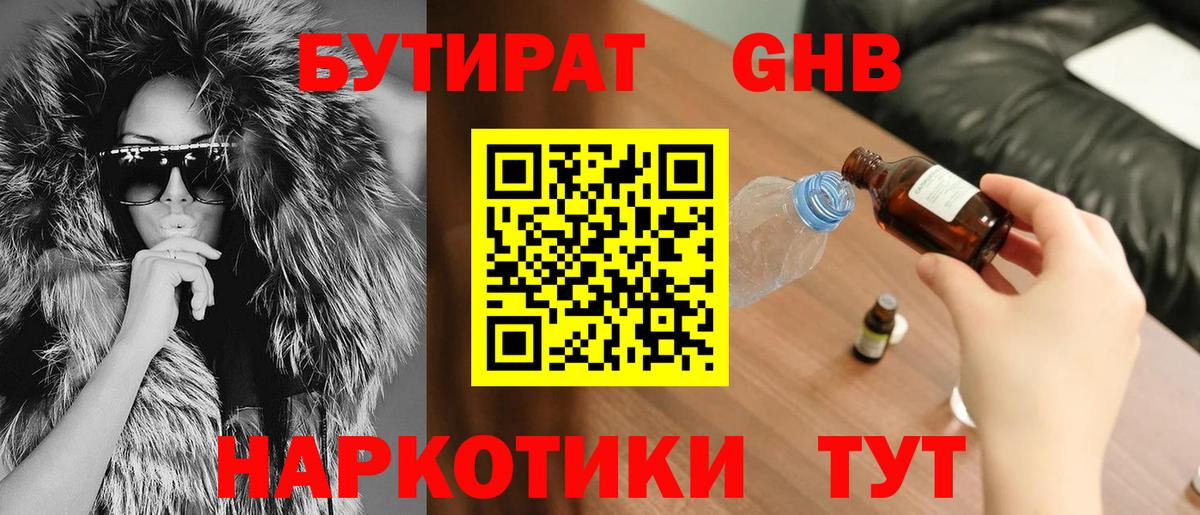 Бутират буратино Лесосибирск