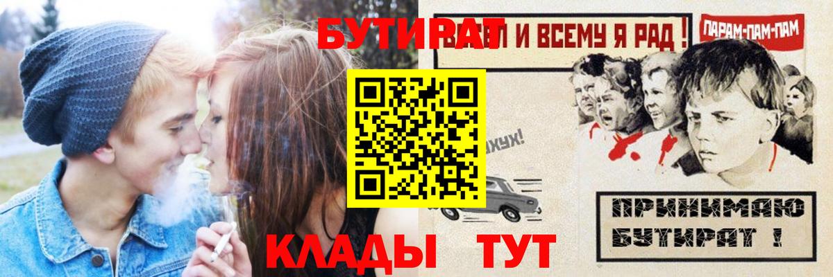 БУТИРАТ BDO 33%  Вход с VPN  Лесосибирск 