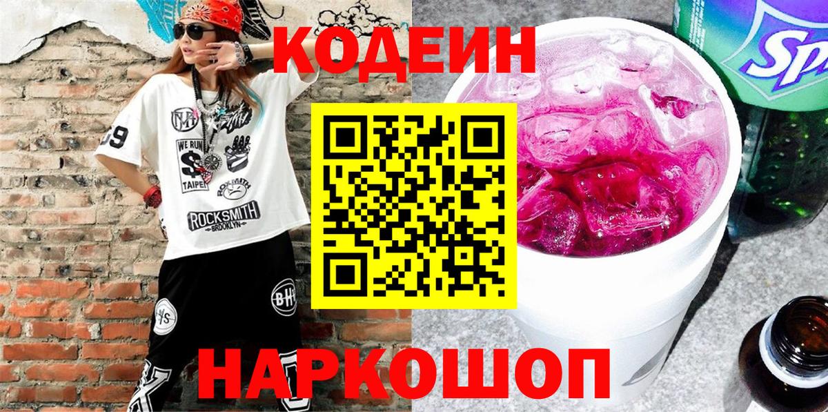 Codein напиток Lean (лин)  Вход с VPN  Codein напиток Lean (лин)  Лесосибирск 