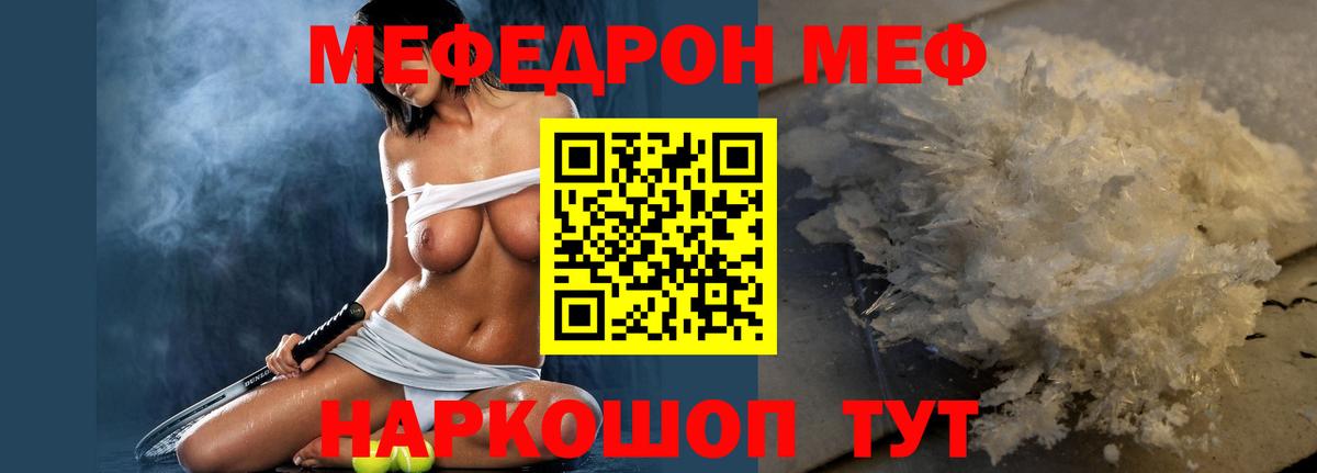 МЯУ-МЯУ  наркотики  Вход с VPN  Лесосибирск  МЕФ мука  МЕФ мука 